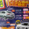 【新車値引き情報】東日本で三菱車が安くなってる？