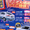【新車値引き情報】東日本で三菱車が安くなってる？