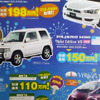 【新車値引き情報】東日本で三菱車が安くなってる？