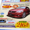 【新車値引き情報】ストリームRST や レガシィ など、新型車が値引き対象に
