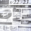 【新車値引き情報】ストリームRST や レガシィ など、新型車が値引き対象に