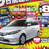 【新車値引き情報】ストリームRST や レガシィ など、新型車が値引き対象に