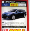 【新車値引き情報】ストリームRST や レガシィ など、新型車が値引き対象に