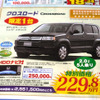 【新車値引き情報】ストリームRST や レガシィ など、新型車が値引き対象に