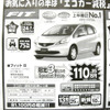 【新車値引き情報】ストリームRST や レガシィ など、新型車が値引き対象に