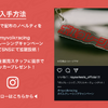 ボルクレーシングキャンペーン