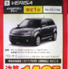 【新車値引き情報】ストリームRST や レガシィ など、新型車が値引き対象に