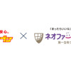 ネオファースト生命とカーセブンが業務提携