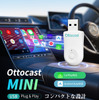 ワイヤレスアダプター「OTTOCAST MINI」