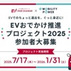 EVでの中長距離移動を身近にする「EVおでかけ推進プロジェクト」