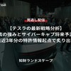 【セミナー見逃し配信】※プレミアム・法人会員限定『テスラの最新戦略分析』真の強みとサイバーキャブ将来予測～直近3年分の特許情報起点で炙り出す～