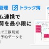 ハコベルがトラック予約/受付システムと配車システムの自動連携を開始