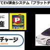 「OnePark心斎橋」にEV充電器を導入し課金システム「プラットチャージ」の運用を開始