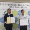 亀山ビードが三重県亀山市と「自然共生サイト『亀山里山公園』の整備についての連携協定」を締結