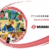 「第9回アフリカ開発会議（TICAD 9）」の展示ブースイメージ