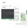 リセールバリュー白書2025