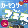 『カーセンサー』9月号