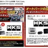 安全・安心なドライブのために「点検・消耗品交換」のススメ…NAPAC【8月2日はオートパーツの日】