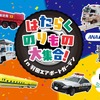 夏休み特別イベント「はたらくのりもの大集合 in 羽田エアポートガーデン」