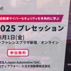 日本国内プレイベント「VCC 2025プレセッション」