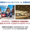 ヤサカタクシー「京都検定号」を京都鉄道博物館に特別展示