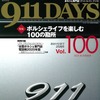 『911DAYS』
