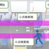 都営バスの車内点検補助システム