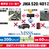 セルスターがハイブリッドハーフミラー型では業界初のJMA-520/401取締機対応セーフティレーダー「AR-525MW」発売