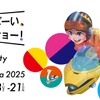 福岡でも「ジャパンモビリティショー2025」12月開催、コンセプトカーや最新市販車を展示へ 画像