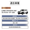 CRAFTWORKS『ランクル250』専用「電動サイドステップ」