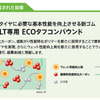 ブリヂストンが新技術「ENLITEN」搭載の小型トラック・バス用タイヤ「DURAVIS M807」「ECOPIA M812 II」を9月発売