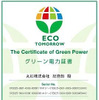 丸紅、東京本社ビルをグリーン電力に