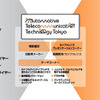 【ATTT09】自動車と通信との融合---ビジネスコンベンション
