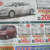 【週末の値引き情報】西日本でトヨタ車が安くなってる？