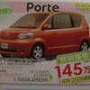【週末の値引き情報】西日本でトヨタ車が安くなってる？