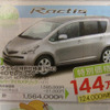 【週末の値引き情報】西日本でトヨタ車が安くなってる？