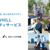 AGHトヨタ札幌、「ウィル」レンタルサービス開始へ