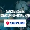 スズキ、人気格闘ゲーム『ストリートファイター6』eスポーツ大会の年間協賛パートナーに