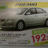 【週末の値引き情報】西日本でトヨタ車が安くなってる？