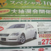 【週末の値引き情報】西日本でトヨタ車が安くなってる？