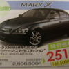 【週末の値引き情報】西日本でトヨタ車が安くなってる？
