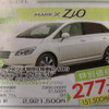 【週末の値引き情報】西日本でトヨタ車が安くなってる？