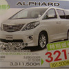 【週末の値引き情報】西日本でトヨタ車が安くなってる？