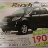 【週末の値引き情報】西日本でトヨタ車が安くなってる？