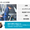 点検やメンテナンス・用品取り付け、洗車・社内清掃などに対応