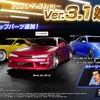 『頭文字D THE ARCADE（以下、頭文字DAC）』の最新バージョン「Ver.3.1」