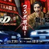 『龍が如く 極』コラボ開催