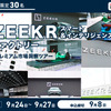 【レスポンス・限定30名】ZEEKR スマート＆インテリジェンス ファクトリー／中国プレミアム市場洞察ツアー【第2弾】