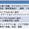 【レスポンス・限定30名】ZEEKR スマート＆インテリジェンス ファクトリー／中国プレミアム市場洞察ツアー【第2弾】