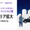 『ミッドナイトシャトル三鷹』の運行エリアを拡大